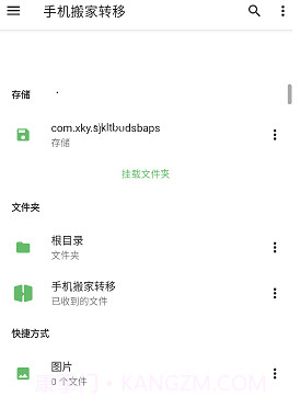 手机搬家转移截图4 手机搬家转移截图4
