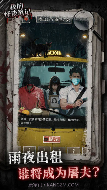 我的怪谈笔记汉化版截图2