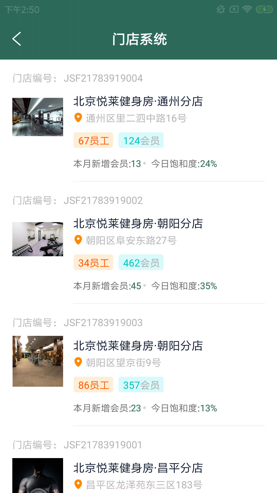 文城健身房截图4