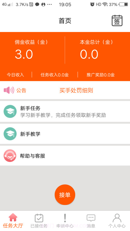 小草游戏接单平台截图1