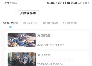 夕颜软件库截图3