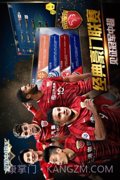 冠军中超OL最新版截图2