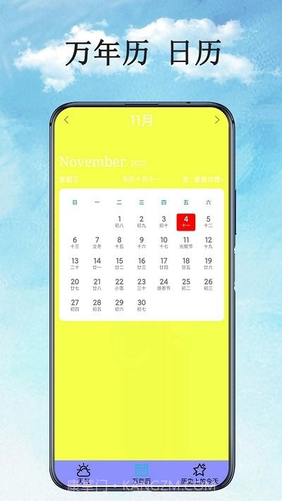 万能天气预报截图3