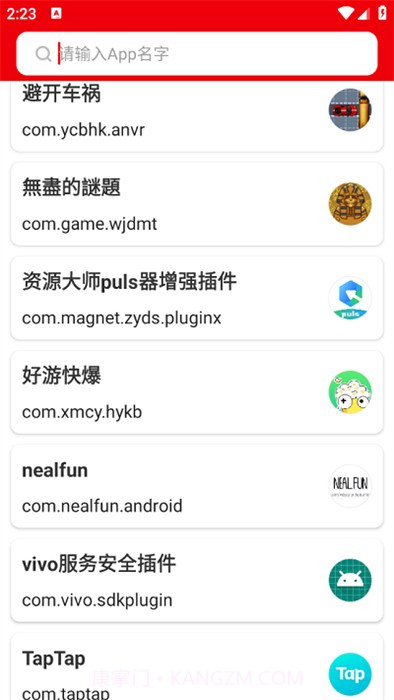 包名助手手机版截图2