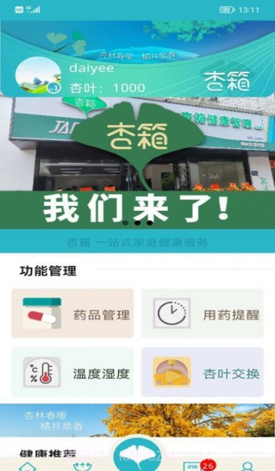 杏箱截图1 杏箱截图1