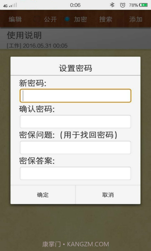 小石备忘录截图5
