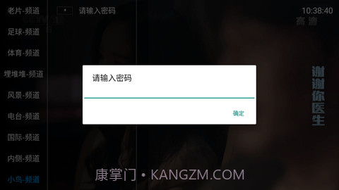小鸟电视密码截图3