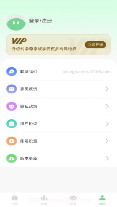 防蓝光护眼宝官方正版截图3