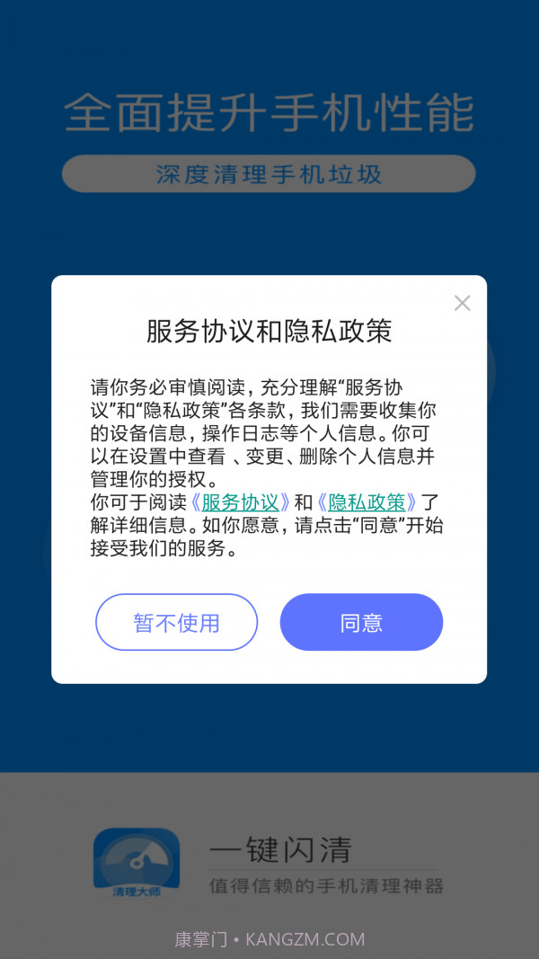 一键闪清截图1 一键闪清截图1