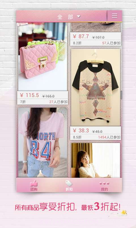 爱团购截图2 爱团购截图2