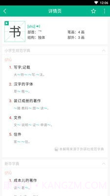 小学生字本截图4