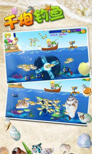 千炮钓鱼截图1