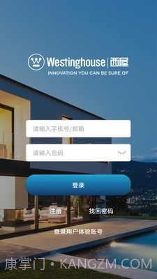西屋电工智慧家居截图1