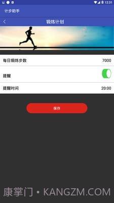 智能计步助手截图2