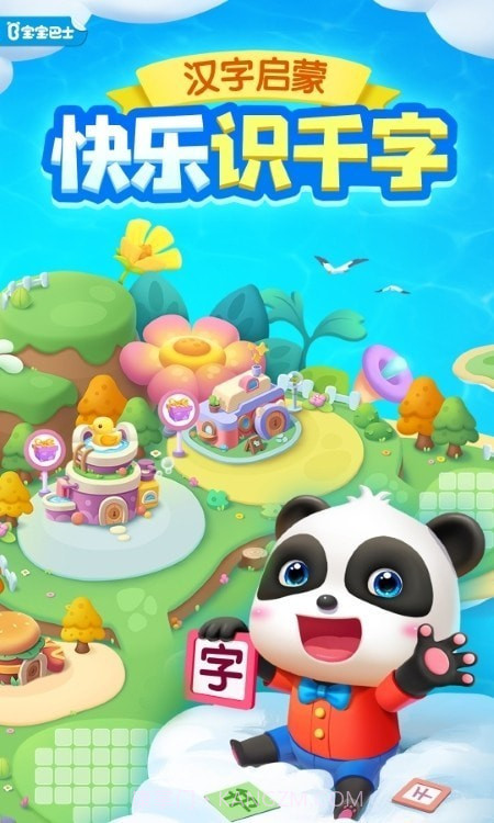 汉字小超人截图2 汉字小超人截图2