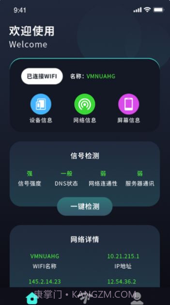 连接无线大师截图2