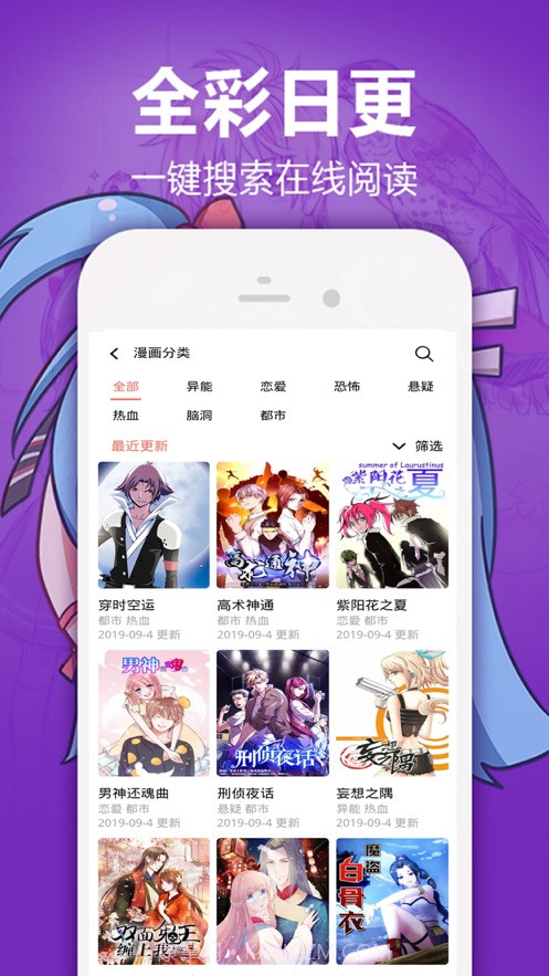 嘿嘿漫画app截图1