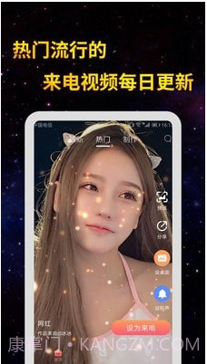 全民来电秀高级截图1