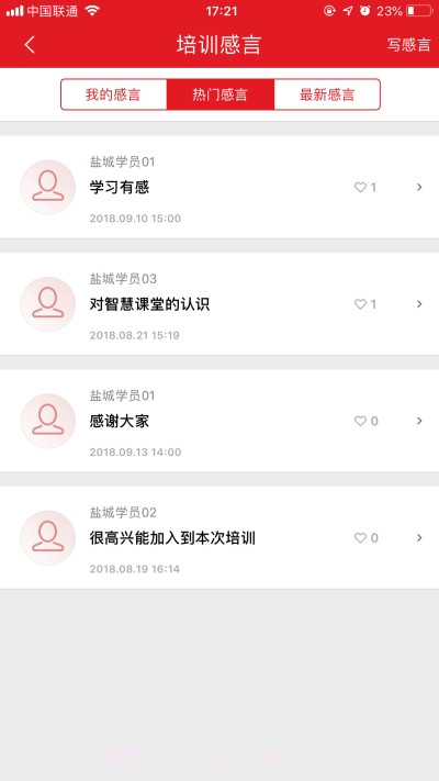 优师学堂(开放教育学院)截图3 优师学堂(开放教育学院)截图3