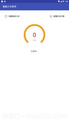 智能计步助手截图3