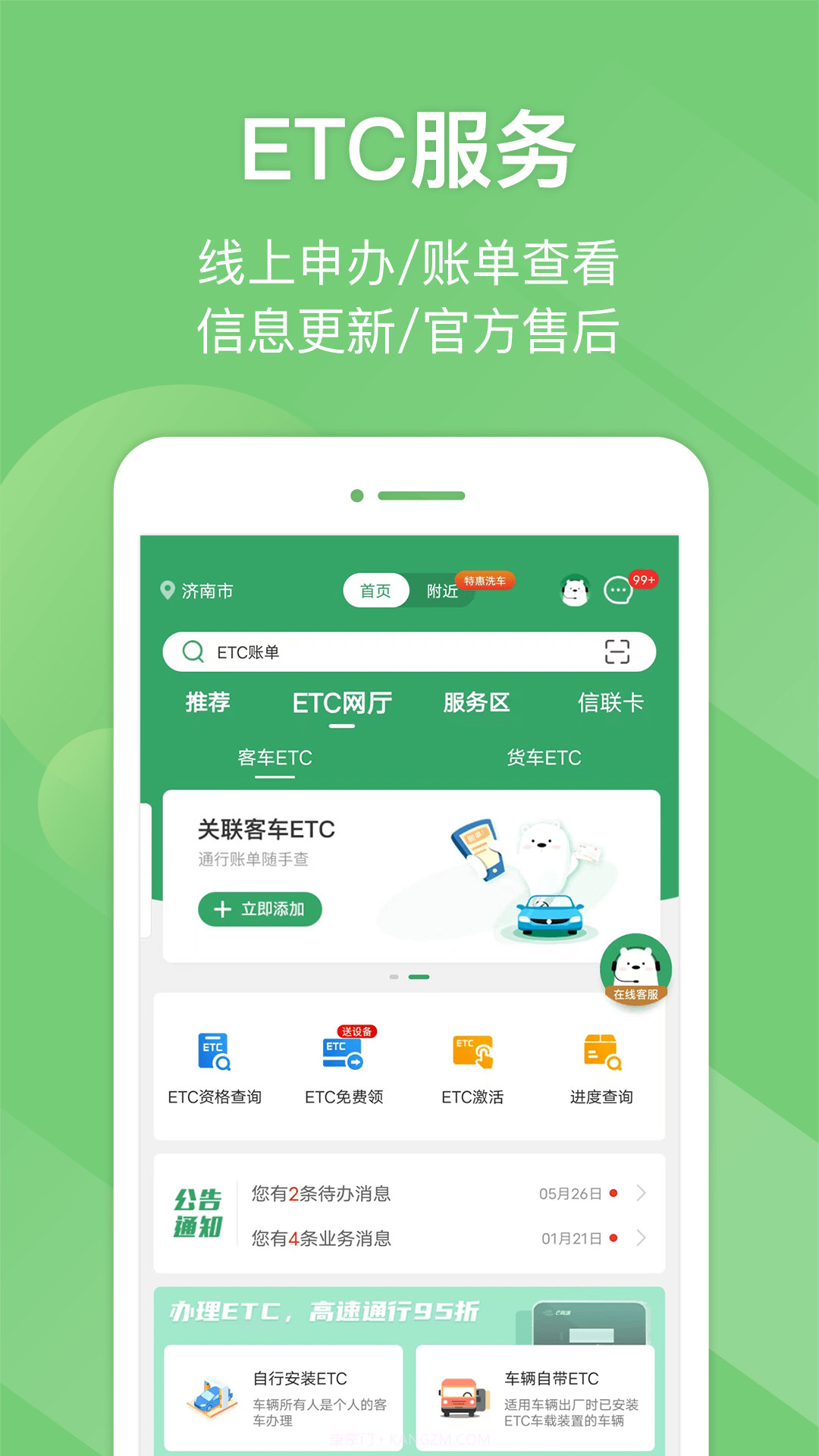 e高速etc截图2 e高速etc截图2