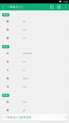 小学生字本截图3