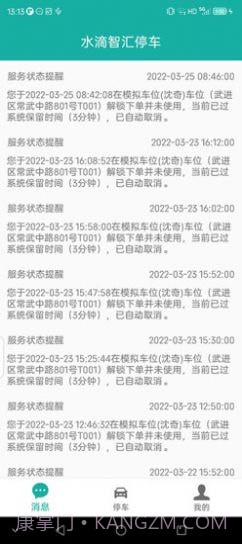 水滴智汇停车截图4