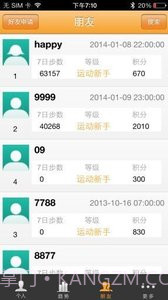 唯动智能手环截图2