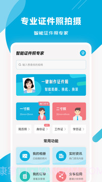 智能证件照专家截图4