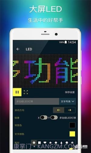 多功能LED灯牌截图4
