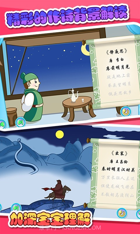 儿童宝宝学唐诗截图4