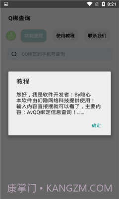 q绑查询工具2023截图2