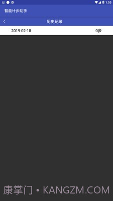 智能计步助手截图1