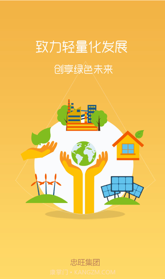 忠旺通平台截图3 忠旺通平台截图3