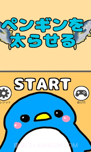 喂胖小企鹅游戏截图1