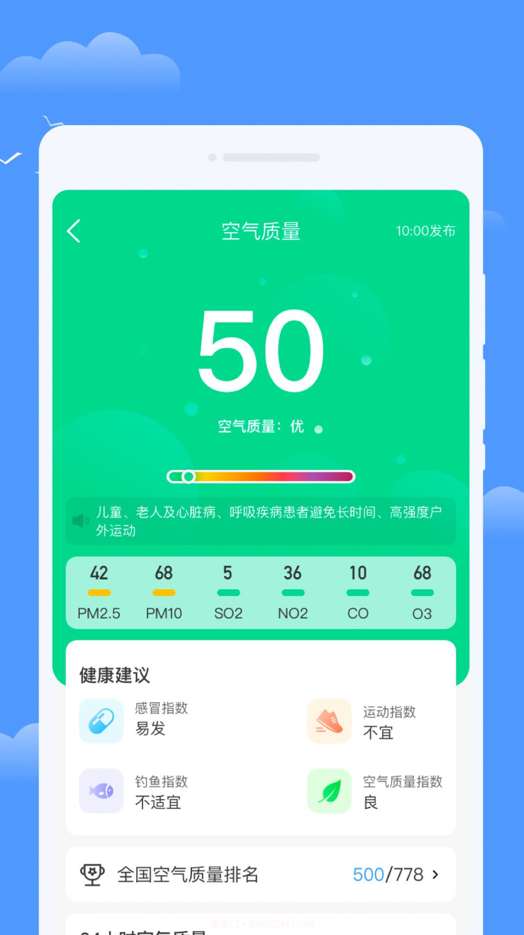 优享天气截图3