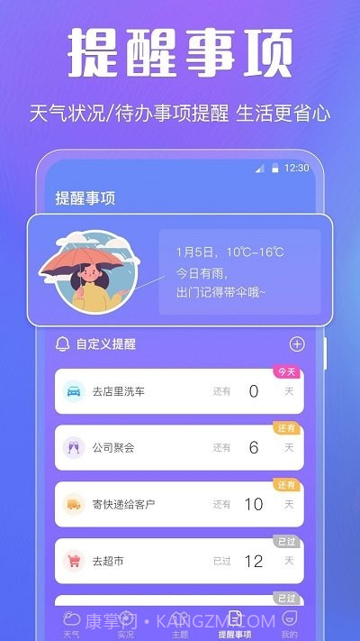 晴天天气预报截图2