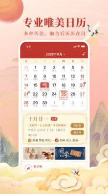 全民万年历截图2 全民万年历截图2