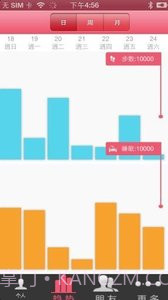 唯动智能手环截图3