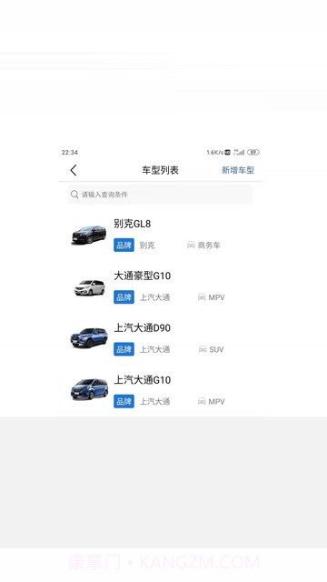 佳友租车运营端app截图3