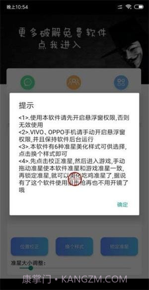 万能准星工具截图3