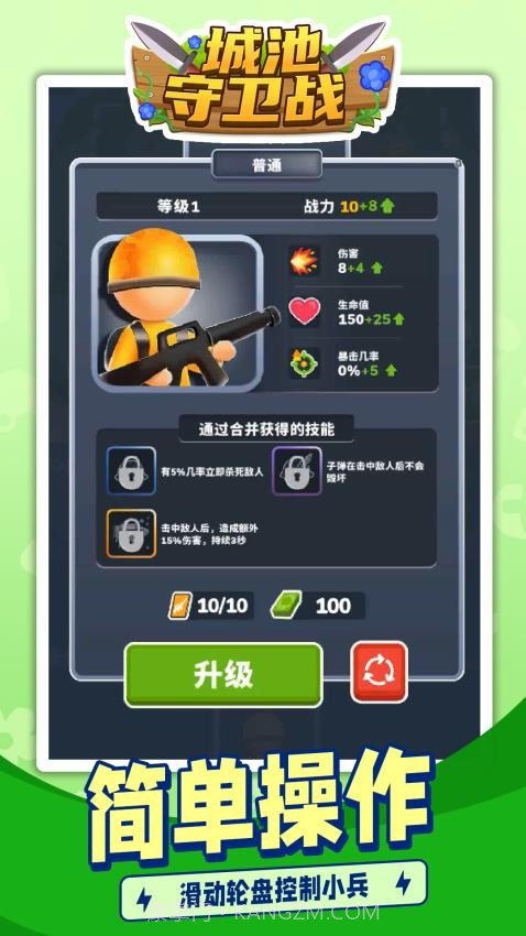 城池守卫战最新版截图4