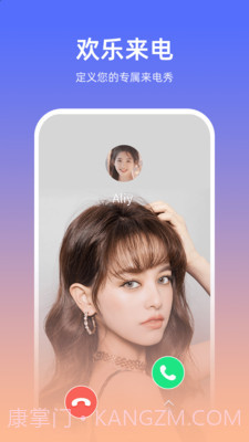 欢乐来电截图2 欢乐来电截图2