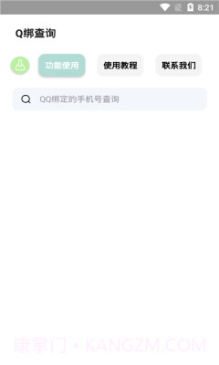 q绑查询工具2023截图3