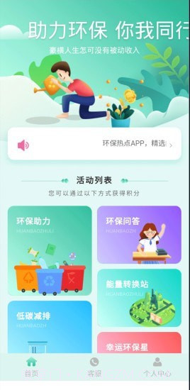 环保热点截图1