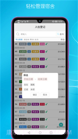 宿舍管理免费正版截图3