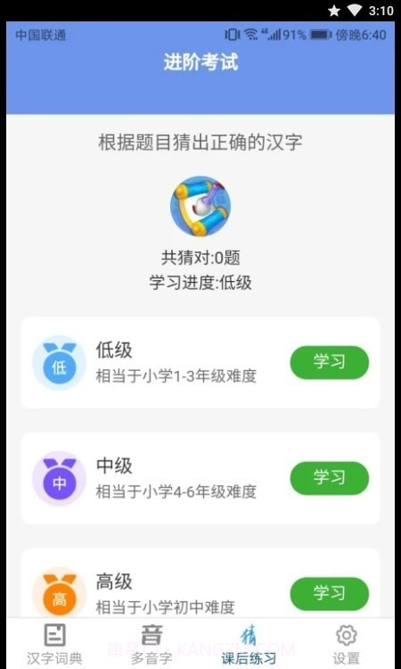 汉字小超人截图4 汉字小超人截图4