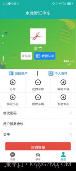 水滴智汇停车截图1