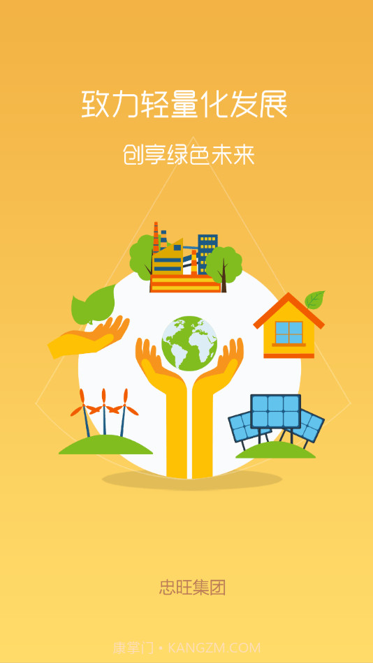 忠旺通平台截图1 忠旺通平台截图1