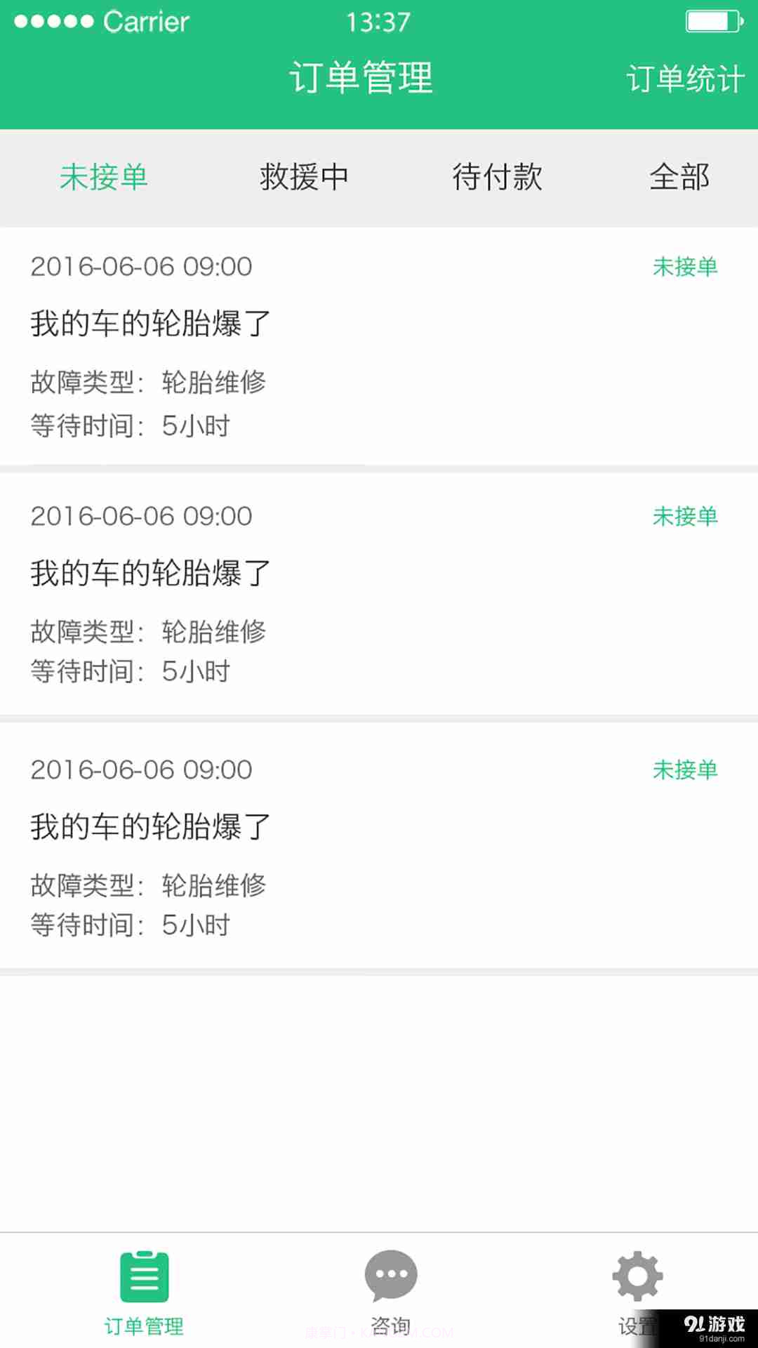 陈哥异地救援APP截图1